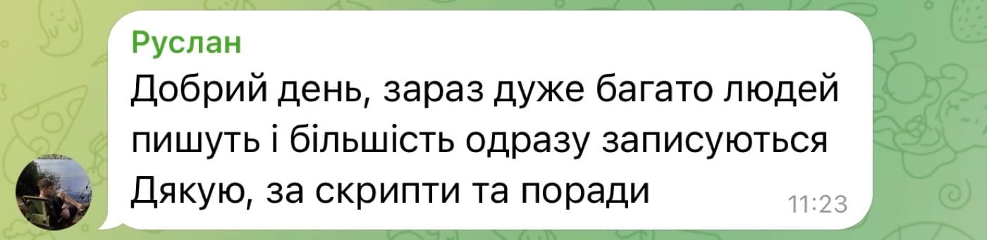 Відгук клієнта: багато людей пишуть і одразу записуються